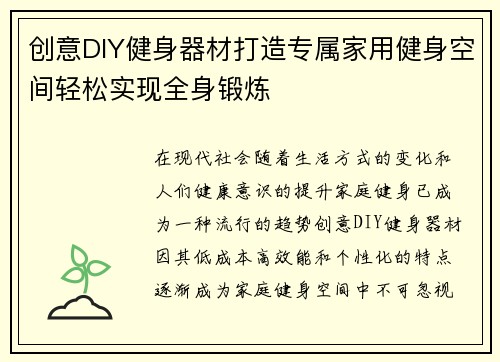 创意DIY健身器材打造专属家用健身空间轻松实现全身锻炼